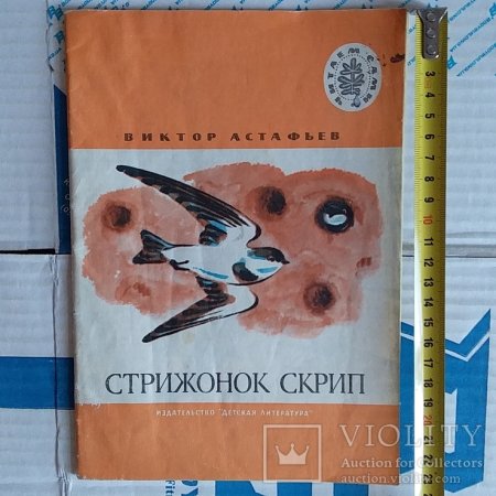 Мультик Стрижонок скрип