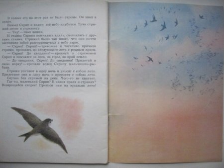 Виктор Астафьев Стрижонок скрип