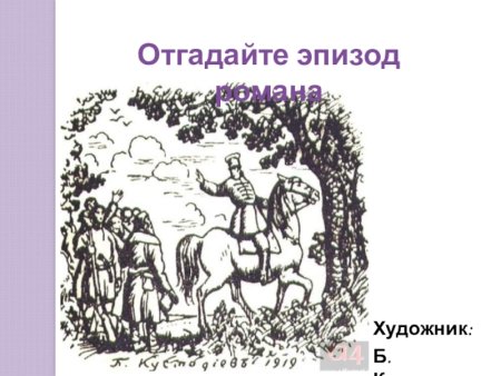 Дубровский художник Кустодиев
