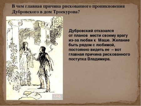 Комикс Дубровский