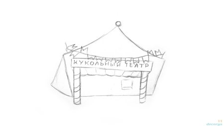 Нарисовать кукольный театр