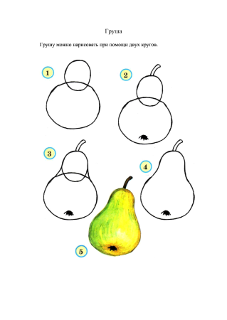 Поэтапное рисование фруктов для детей