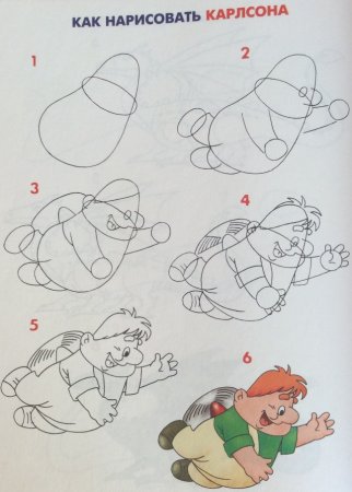 Нарисовать Карлсона карандашом