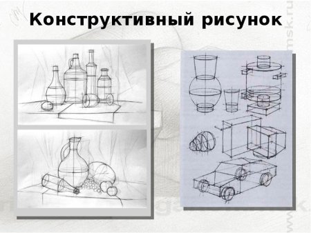 Конструктивный рисунок