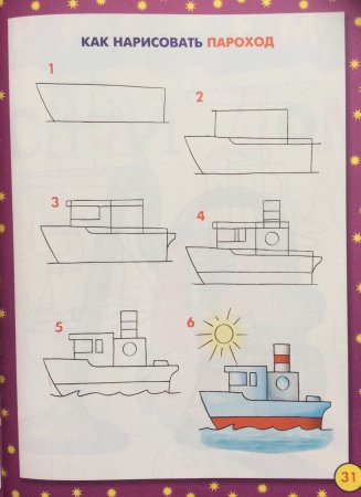 Поэтапное рисование корабля для детей