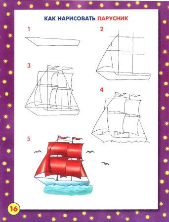 Поэтапный рисунок корабля