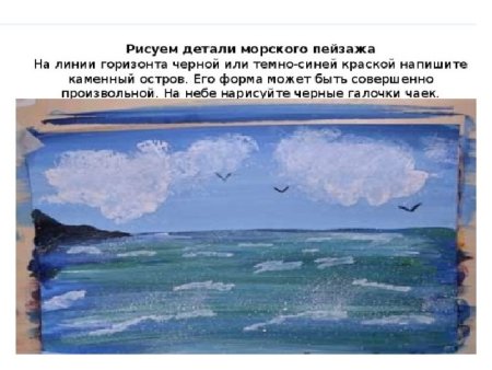 Морской пейзаж для 6 классника