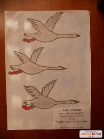 Как нарисовать гуси лебеди