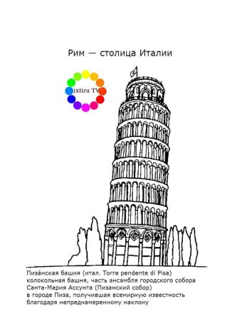 Пизанская башня и Биг Бен