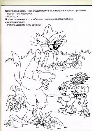 Кот Леопольд раскраска