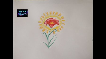 Рисование Аленький цветочек