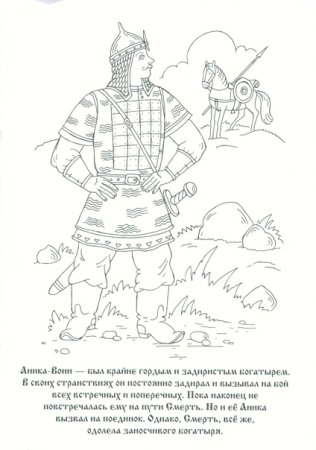 Раскраска три богатыря Васнецов