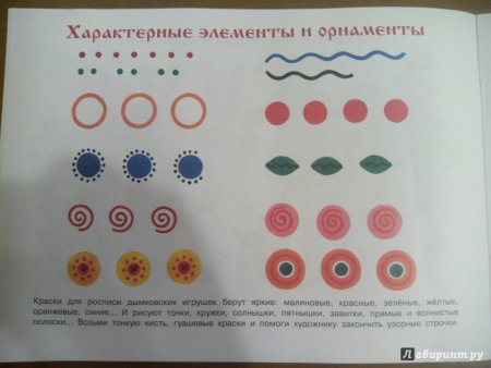 Дымковский узор в младшей группе