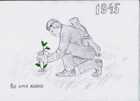 Во имя жизни на земле рисунки