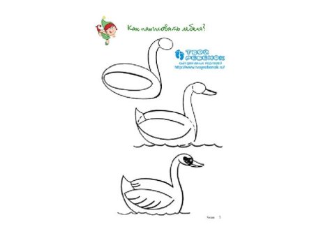 Схема рисования лебедя