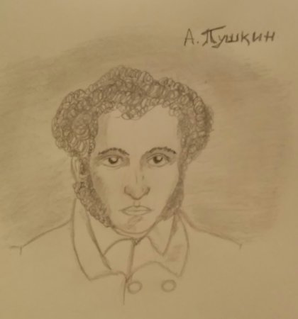 Александр Сергеевич Пушкин нарисовать