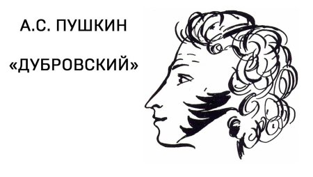 Александр Сергеевич Пушкин