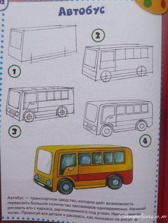 Поэтапное рисование автобуса