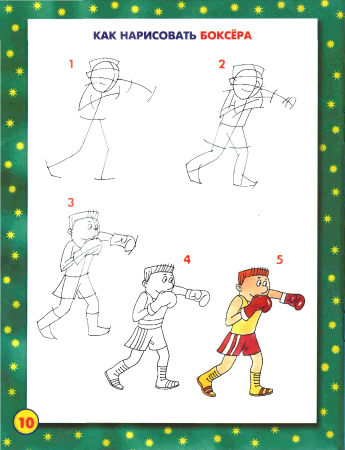 Рисование фигуры в движении