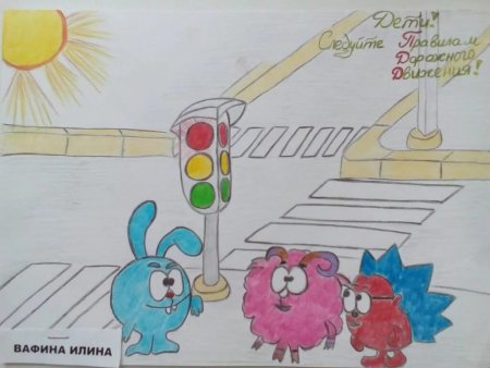 Рисунок правила дорожного движения