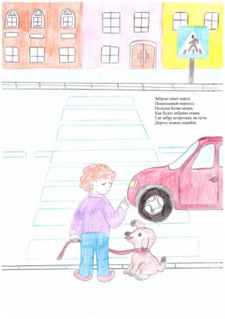 Рисунок правила дорожного движения