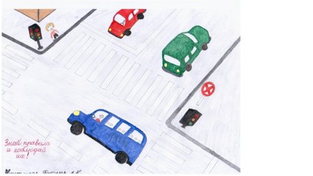 Рисунок по правилам дорожного движения