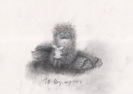 Юрий Норштейн Ежик