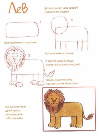 Король Лев пошагово