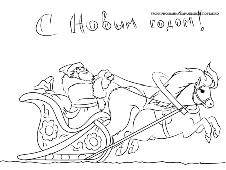 Сани с мешком подарков трафарет