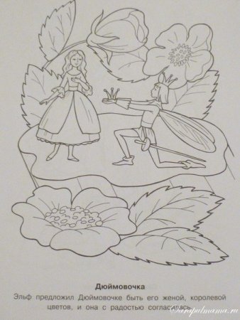 Ганс христиан Андерсен Дюймовочка