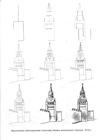 Спасская башня Кремля рисование