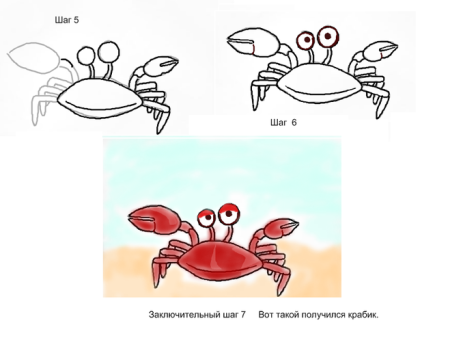 Краб рисунок пошагово