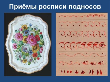 Жостовская роспись приемы росписи