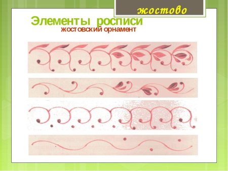 Жостово элементы росписи для детей