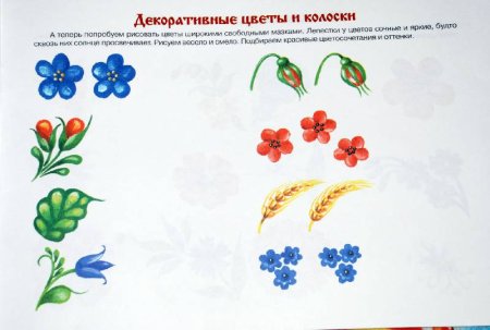 Жостово элементы росписи для детей