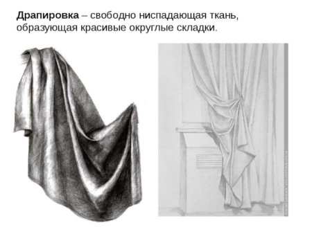 Драпировка со складками