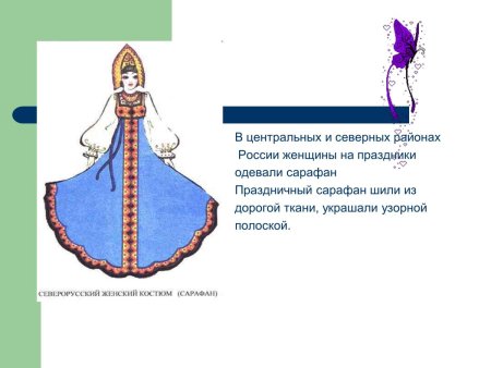 Эскиз народного костюма