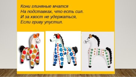 Дымковский конь узоры