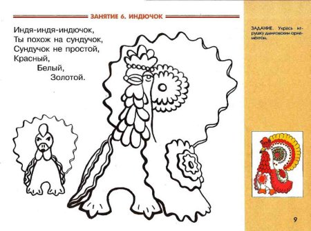 Дымковская игрушка индюк раскраска для детей