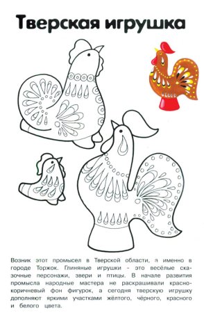 Народные промыслы раскраски для детей