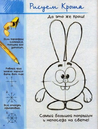 Крош Смешарики нарисовать поэтапно