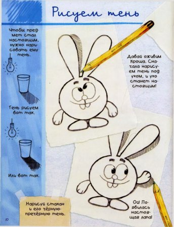 Нарисуй смешарика книга