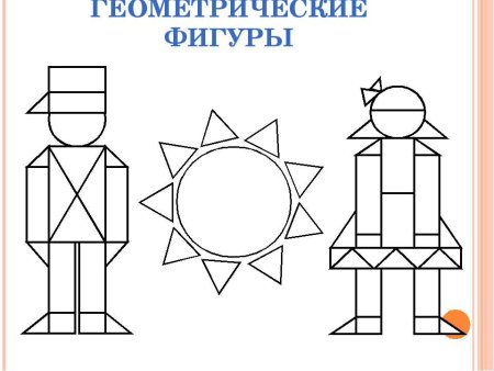 Конкурс рисунков из геометрических фигур