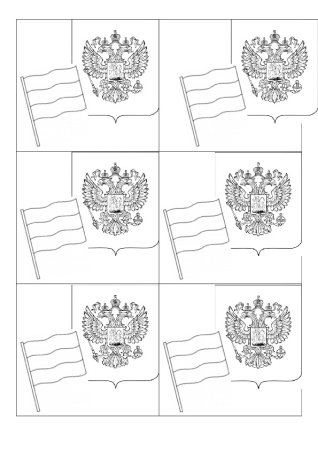 Герб и флаг России картинки для разукрашивания