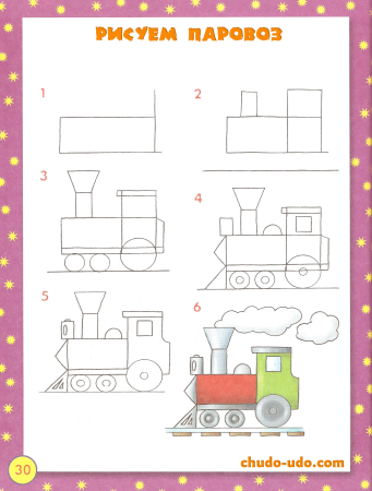 Рисование с детьми поезд