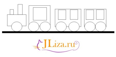 Рисование паровозиков