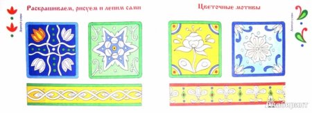 Лыкова Ирина "старинные изразцы"