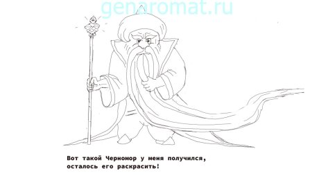 Опера Руслан и Людмила Черномор рисунок