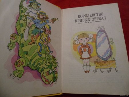 Королевство кривых зеркал раскраска
