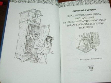 Королевство кривых зеркал рисунок 3 класс